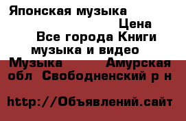 Японская музыка jrock vkei Royz “Antithesis “ › Цена ­ 900 - Все города Книги, музыка и видео » Музыка, CD   . Амурская обл.,Свободненский р-н